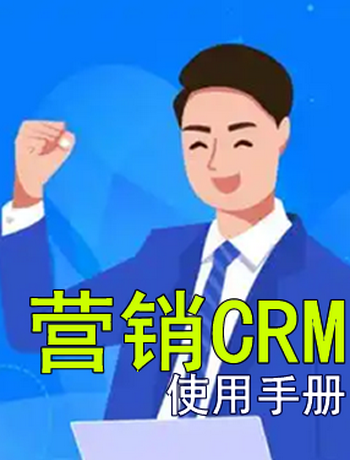 营销系统使用手册-zhoujun
