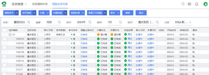 智能合并列表界面