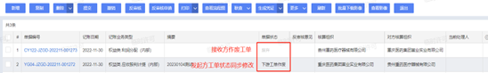 下游工单作废