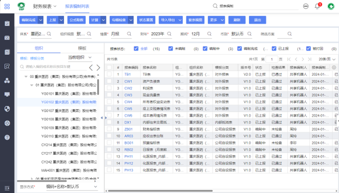 报表编制列表界面